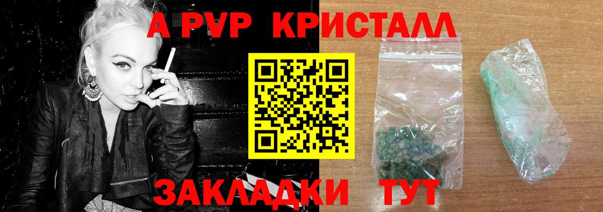 A PVP кристаллы  А ПВП СК КРИС  Alfa_PVP Crystall  Серов  A-PVP  Вход с VPN 