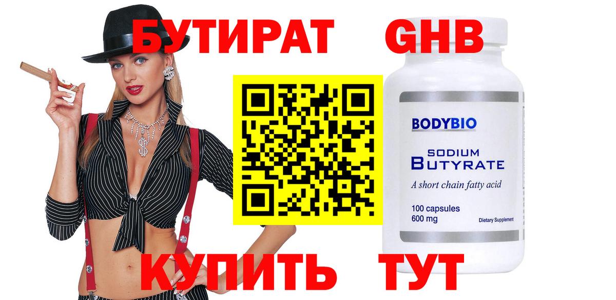 Бутират жидкий экстази Серов
