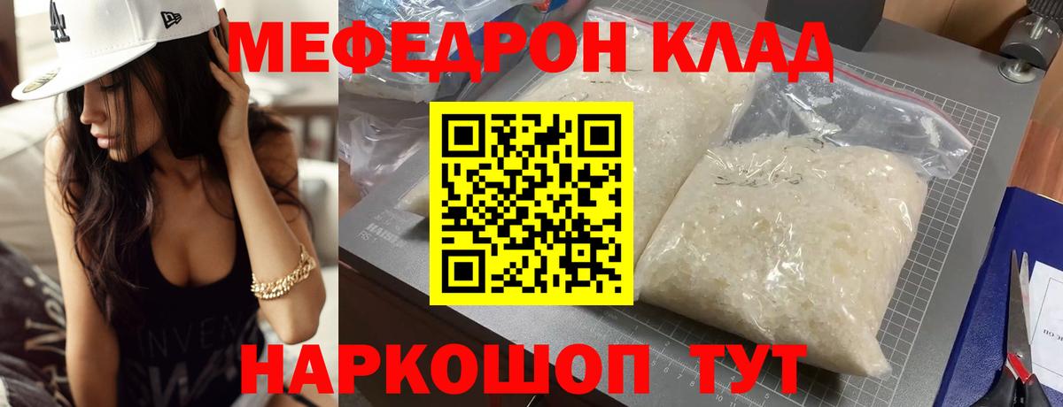 Мефедрон mephedrone  МЕФ кристаллы  Вход с VPN  Меф  Серов 