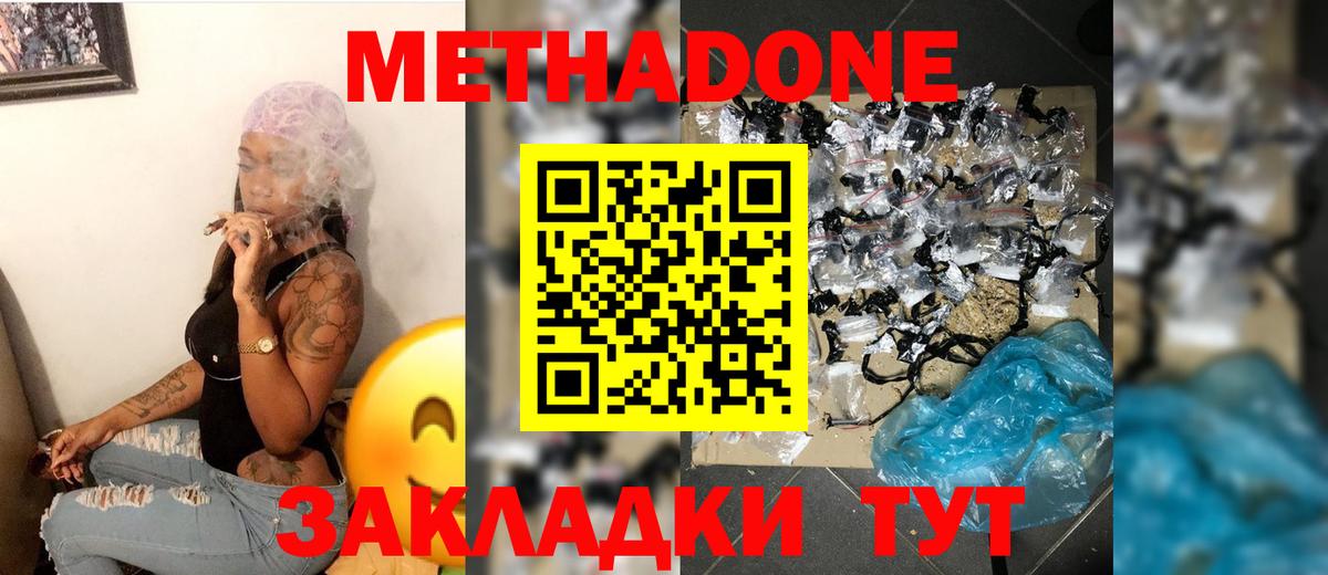 МЕТАДОН кристалл  Вход с VPN  Серов  Метадон кристалл 