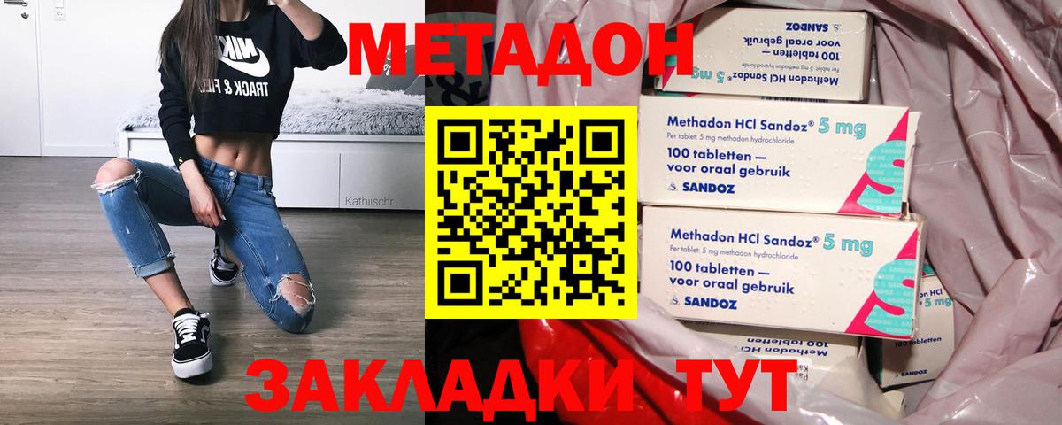 МЕТАДОН кристалл Серов
